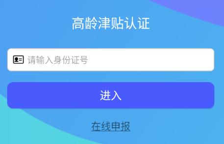 高龄津贴认证app官方下载 高龄津贴认证app官方下载