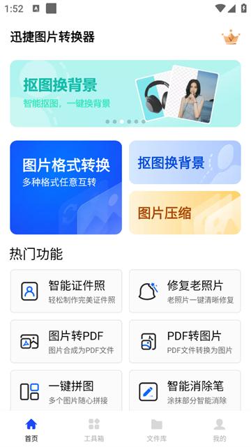 迅捷图片转换器官方版