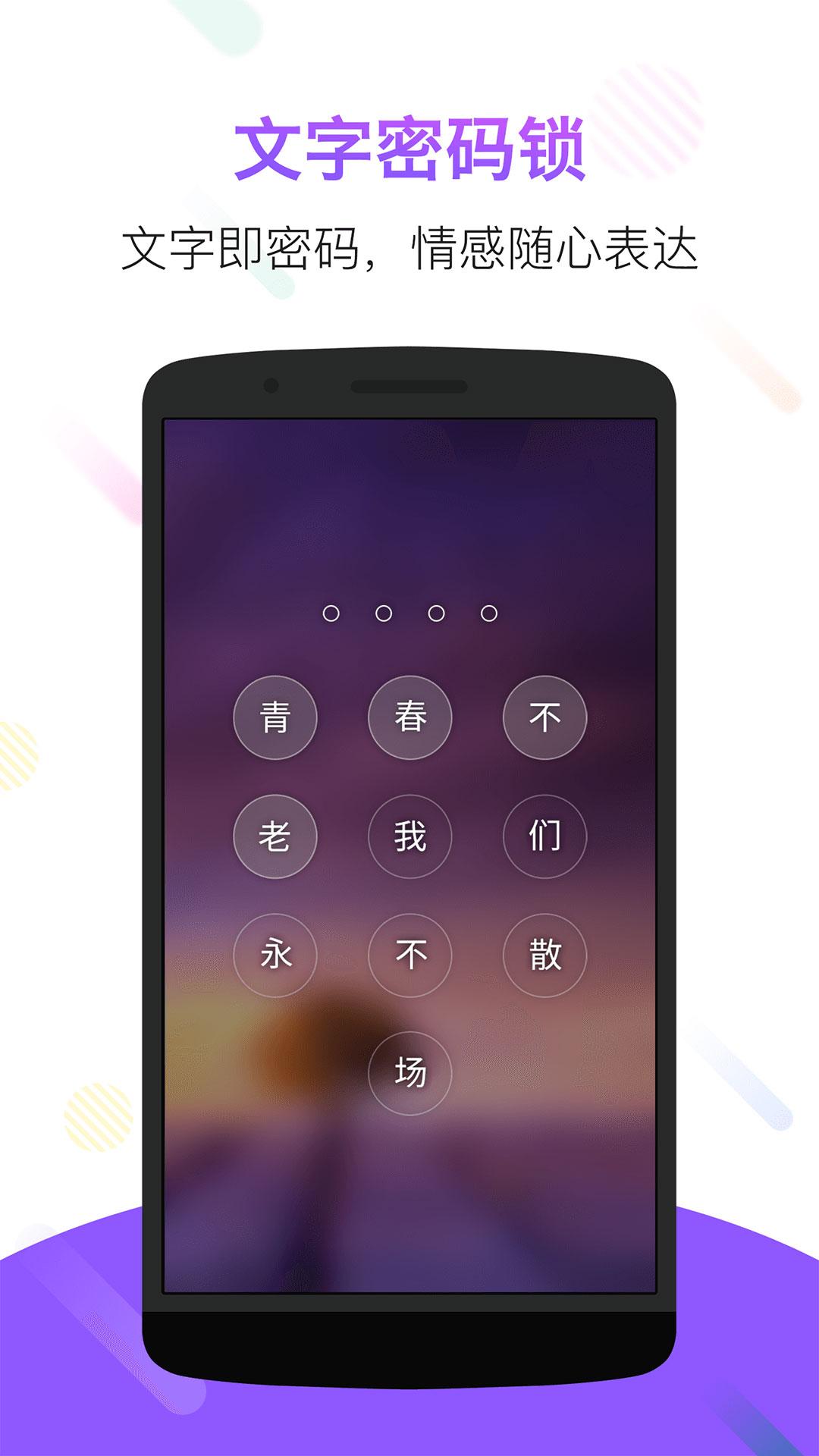 锁屏君下载安装截图2