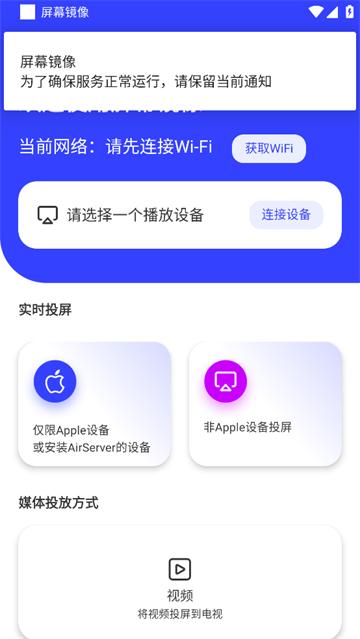 屏幕镜像app官方版