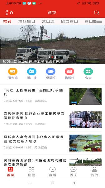 无线营山app下载安装