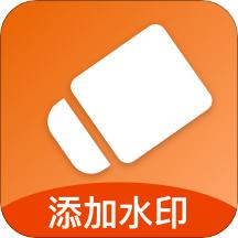 照片添加水印app