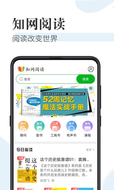 知网阅读器手机版截图2