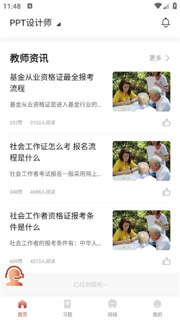 新诚课堂app
