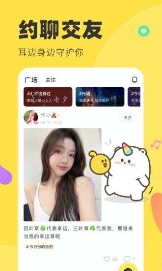 yy多玩语音app截图1