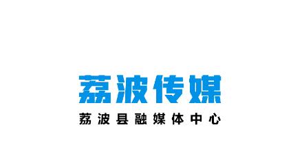 荔波传媒app 荔波传媒app