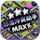 部落冲突助手官方下载