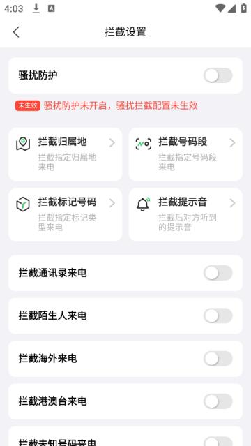 骚扰电话拦截精灵免费版
