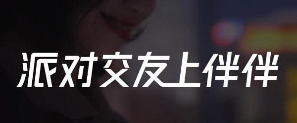 伴伴app下载安装最新版