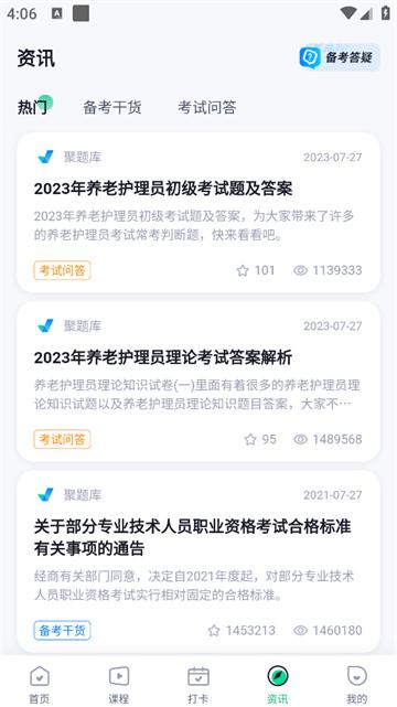 养老护理员考试聚题库官方版