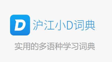 沪江小D词典app下载
