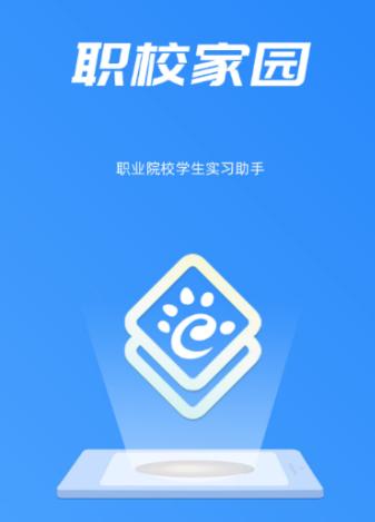 职校家园app