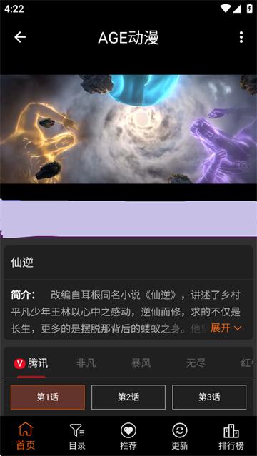 age动漫正版官方下载