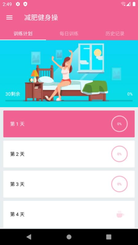 乐减瑜伽app截图2