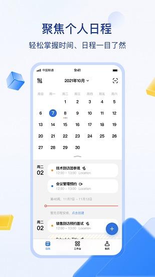 目视智慧办公APP