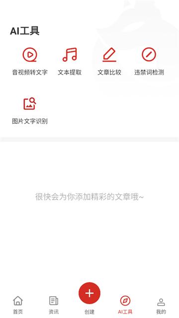 黑狐提词app