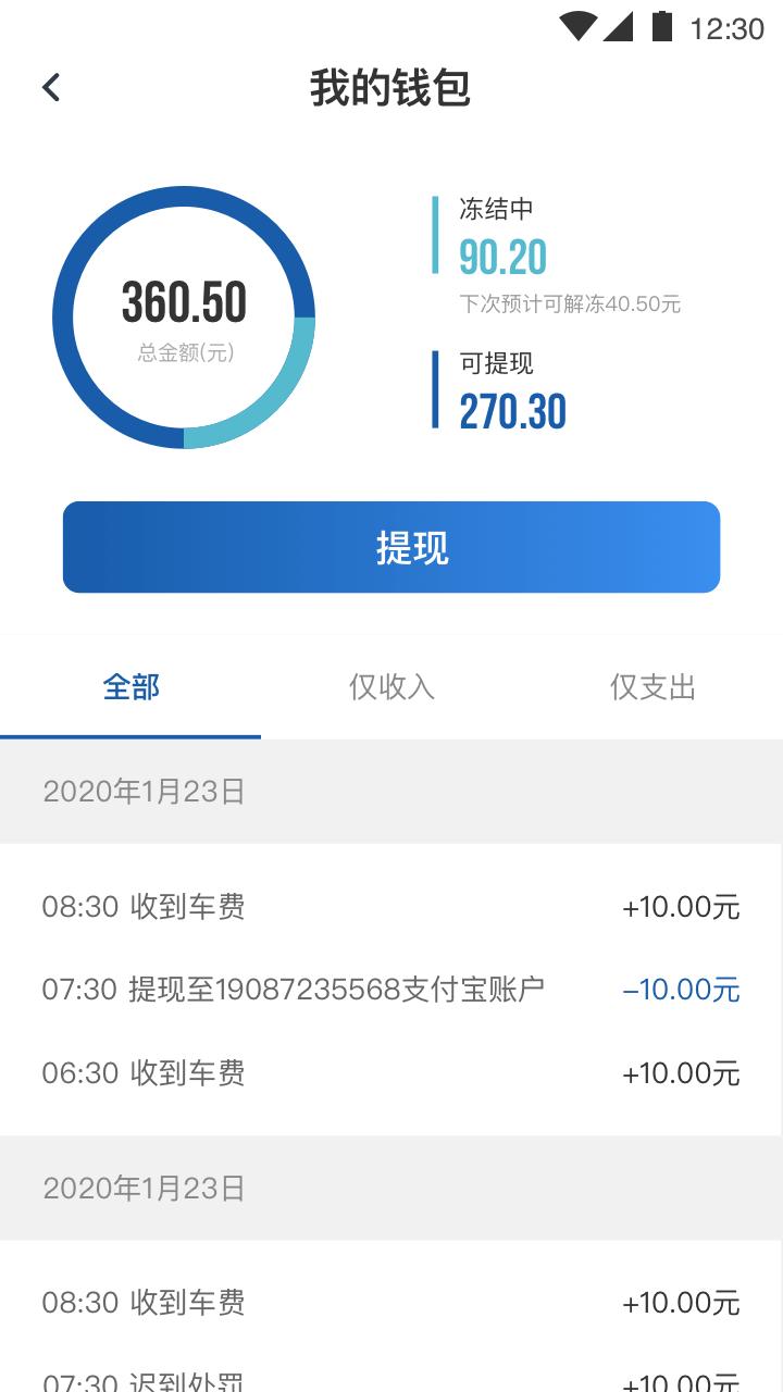 900司机端极速版app截图0