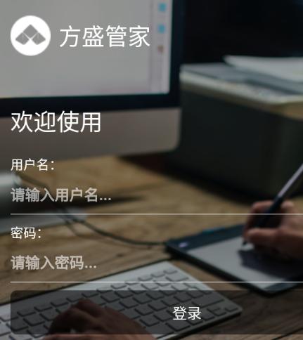 方盛管家app下载 方盛管家app下载