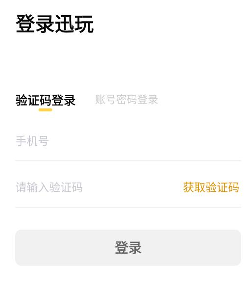 迅玩云游戏app