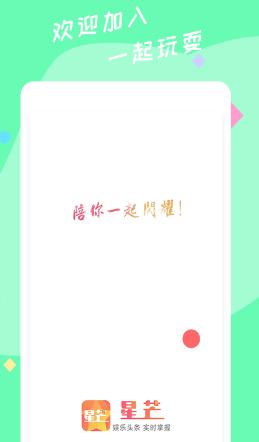 星芒下载2.2.4 星芒下载2.2.4