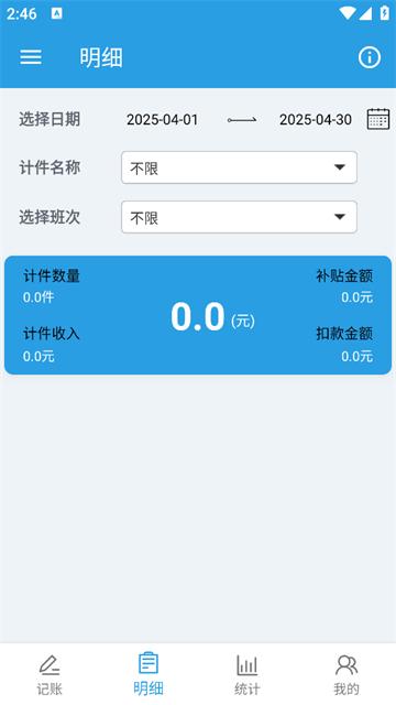 计件工资助手app