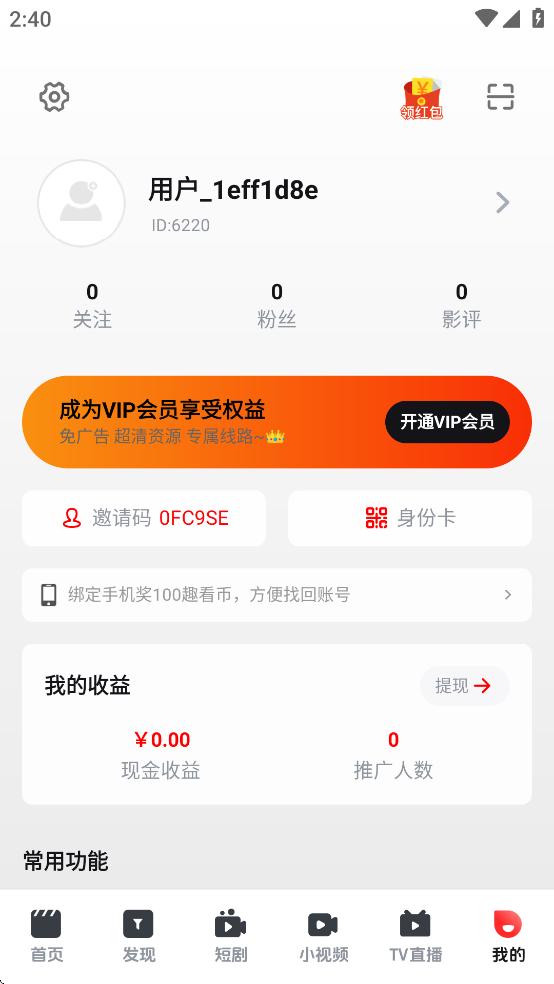 趣看视频app截图0