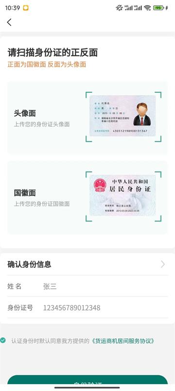 卡车先生运力端app