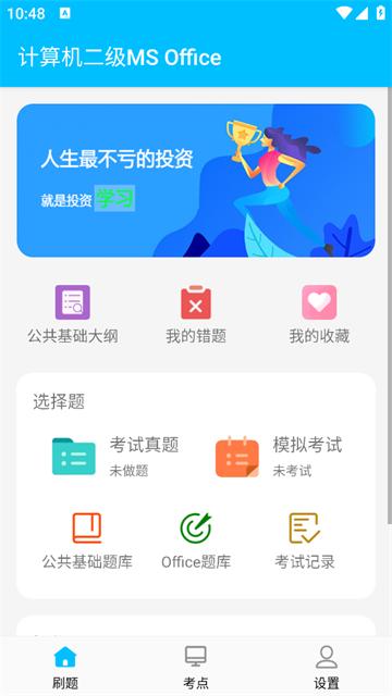 计算机二级惠题库最新版
