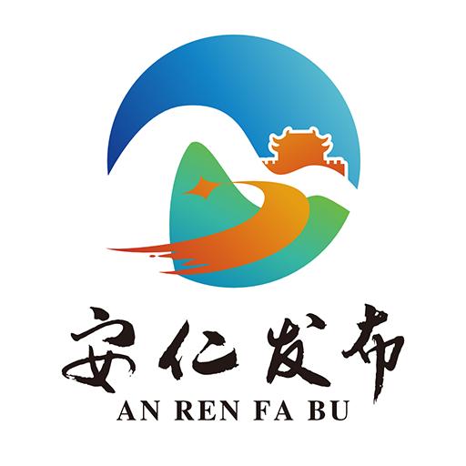 安仁发布app下载安装