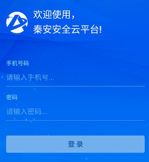 秦安安全app下载安装最新版 秦安安全app下载安装最新版
