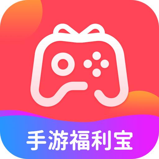 手游福利宝app