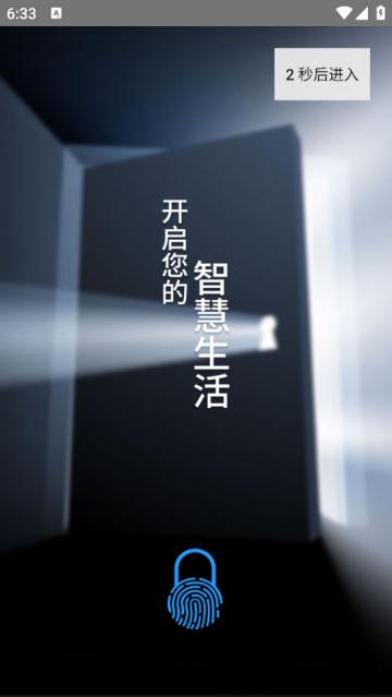 蓝牙智能锁管理系统