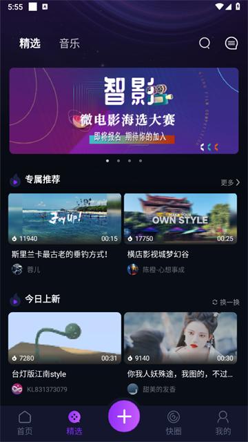 快来智影官方版