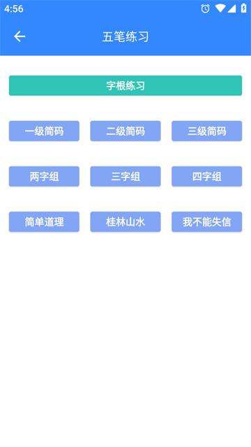 五笔反查app