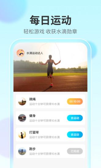 水滴计步app截图1