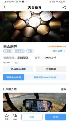 内当家app截图2