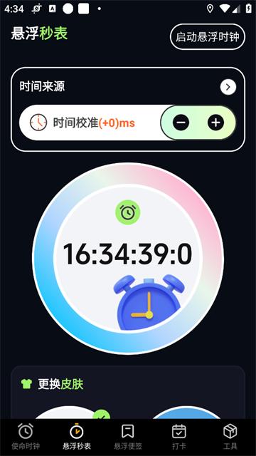 桌面时钟iclock语音闹钟安卓版