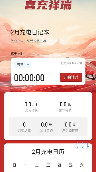 喜充祥瑞APP