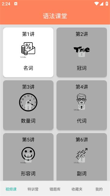小学英语语法通app