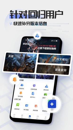 英雄联盟LOL掌游宝app截图1