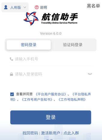 航信助手app