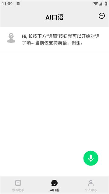 默写助手电子版