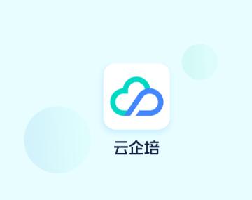 云企培app下载安装