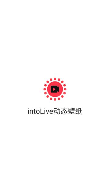 intolive动态壁纸制作app