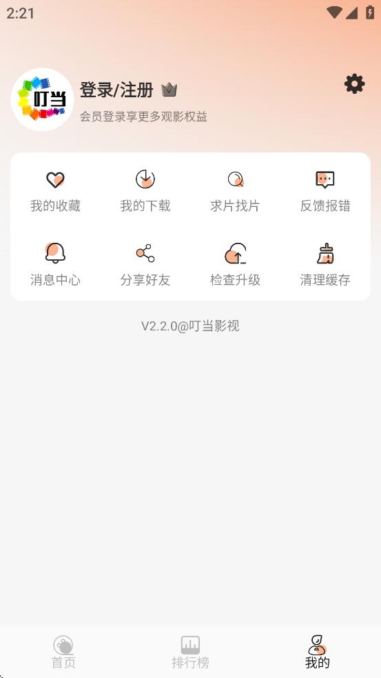 叮当影视app官方下载截图0