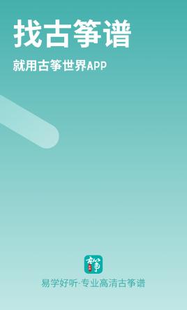 古筝世界app 古筝世界app