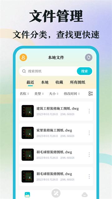 制图CAD绘图工具app