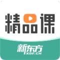 新东方精品课app