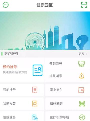健康园区app 健康园区app