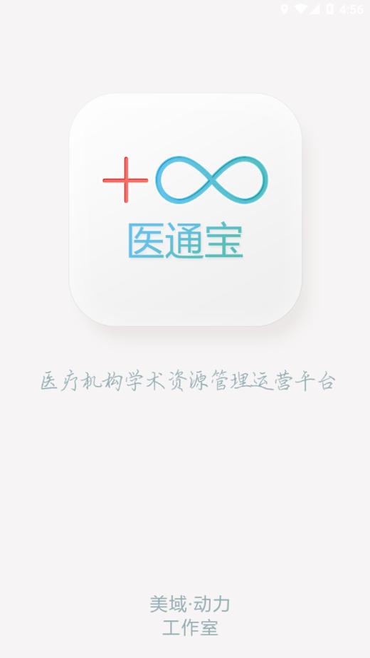 医通宝app官方下载截图0